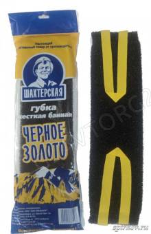 Мочалка банная Шахтерская ЧЕРНОЕ ЗОЛОТО/25