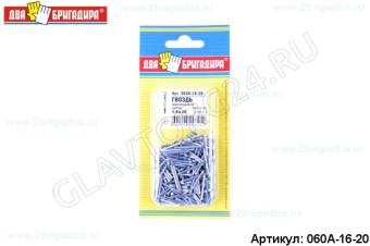 Гвоздь финишный цинк DIN 1152 1,6х20 (100г.)