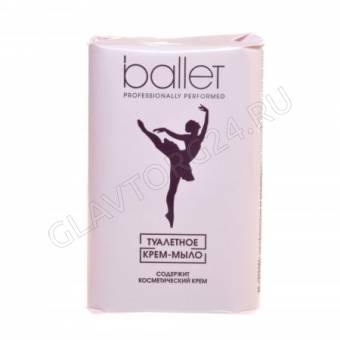 Крем-мыло туалетное Ballet 100 г в обертке/36 