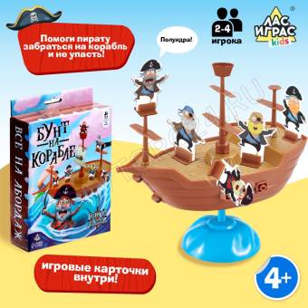 Настольная игра "Бунт на корабле",№SL-05644   7107409