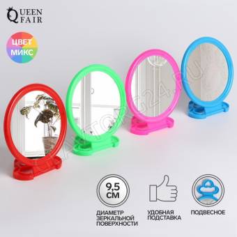 Зеркало пласт скл-под круг (1) VERA d9,5/11,5*17,8см б/увел (фас 10шт цена/шт) МИКС 411025