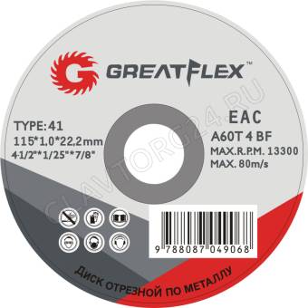 Диск отрезной по металлу Greatflex T41 230х2,0х22.2/50-41-009
