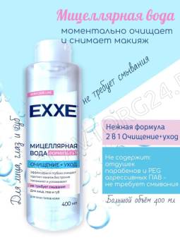 EXXE Мицеллярная вода "Очищение+уход" 400 мл/12