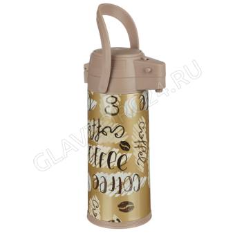 Термос 1,9л с пневмонасосом "Мокко" стекл. колба SATOSHI арт. 841-020