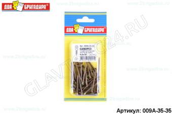 Саморез универсальный желтый цинк 3,5*35(40шт)