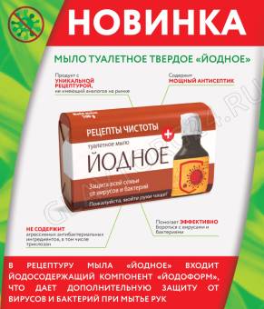 Семейное Рец.Чистоты ЙОДНОЕ мыло 100гр /96 шт ПОСЛЕДНЯЯ ЦЕНА!