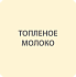 картинка Акватекс СКАНДИ  (кроющий антисептик для дерева) 2,5 л (топленое молоко)  (течь из под ручки ) 90266 от компании ГлавТорг Красноярск