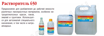 Растворитель 650 0,5л ст. СибГалакс