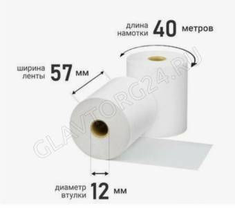 Чековая лента термо 57*20м*12 (диаметр 43-46мм) NEW
