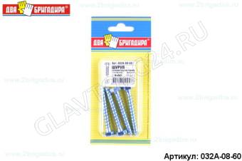 Шуруп головка шестигранник "Глухарь" DIN571 8х60 (4шт)