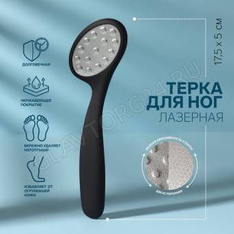 Тёрка для ног лазерн овал 2-х стор 17,5*5(±0,5)см прорезин чёрн пакет QF 1432078