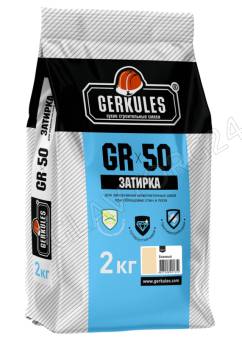 Затирка Цементная GERKULES GR-50 GRC.12  Бежевый 2кг (9шт)