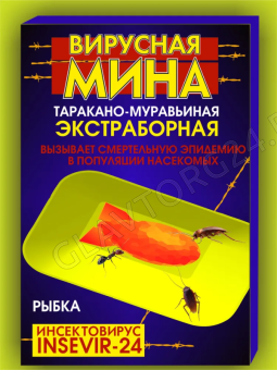 Вирусная мина рыбка от тараканов и муравьев/24шт