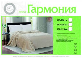 Плед 150*200см ГАРМОНИЯ ПЛД1Г 001-ODN полиэстер 