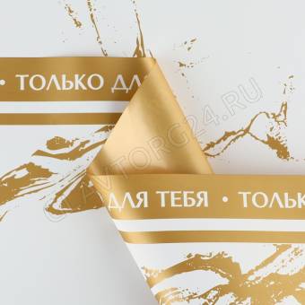 Пленка для цветов «Белый мрамор», матовая, бело-золотая  57 ? 57 см   10103158