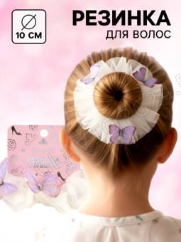 Резинка для волос «Бабочки» бежевая, Принцессы   10894792