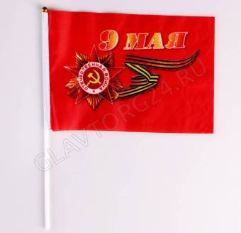 Флаг "9 Мая", 14 х 21 см, шток 30 см, полиэфирный шёлк 4894539 