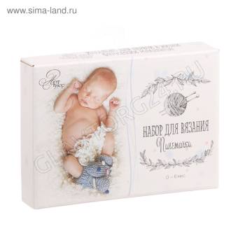 Набор для вязания "Пинетки-кеды" «Любимые пяточки» 14 × 10 × 2,5 см 1822617