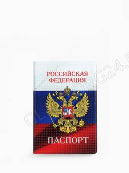 Обложка для паспорта, 9,5*0,5*13,5см, с нанесенным рисунком, "Герб/триколор" 3279273