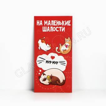 Конверт для денег «На маленькие шалости», коты, 16,5 × 8 см 7420574