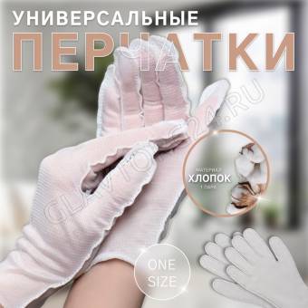 Перчатки х/б QF Эконом р-р(универсальный) белый 12шт