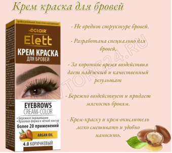 ECLAIR  Крем-краска для бровей «ELETТ тон 4.0 "Коричневый/30 шт арт.326764 