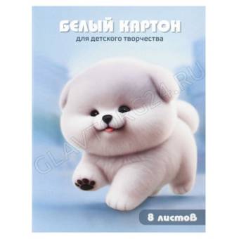 Белый картон для детского творчества арт. 73150 ПУШИСТЫЙ ПЁСИК /А4, папка с клапанами, 8 л, обложка 