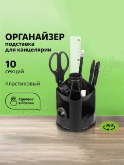 Подставка-органайзер для канцелярии Calligrata "Mini Desk", пласт., вращающаяся, черная 10828677
