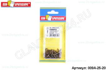 Саморез универсальный желтый цинк 2,5х20 (60шт)