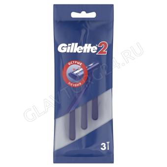 Gillette-2 Набор станков мужских одноразовых 3шт 
