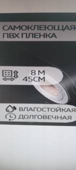 EH-Black Пленка самоклеящаяся 45см Х 8м