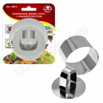 Кулинарная форма "Круг" 8х4,5 см с крышкой-прессом AN8-1