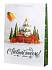 картинка Бумажный пакет с ламинацией Снежный шар 33*45,7*10,2см арт.89761 от компании ГлавТорг Красноярск