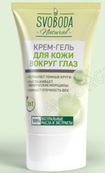 Крем-гель для кожи вокруг глаз 45мл в лам. тубе SVOBODA/15