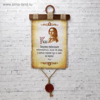Сувенир свиток "Правила поведения в офисе" 3048481