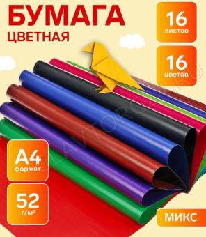 Бумага цветная двустор А4 16л 16цв мел 52г/м² Calligrata   3802582