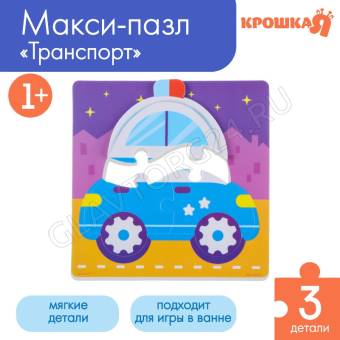 Мягкий пазл для малышей «Полицейская машина», 3 детали, Крошка Я 9225968