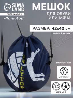 Мешок для обуви или волейбольного мяча , 42*42см 10138061