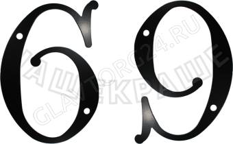 Цифра, серия "На дом", модель "6 и 9", цвет черный РАСПРОДАЖА