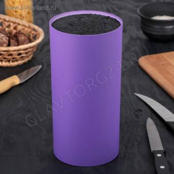 Подставка для ножей НЕО soft-touch 22*11 см круглая цвет фиолетовый РАСПРОДАЖА