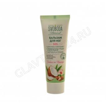 Бальзам для ног 80мл SOS для очень сухой кожи/15 СВОБОДА АКЦИЯ!!!