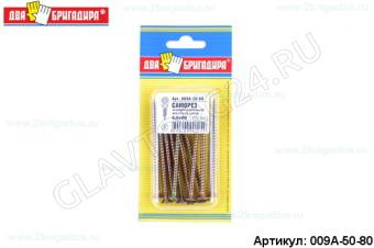Саморез универсальный желтый цинк 5,0*80(10шт)