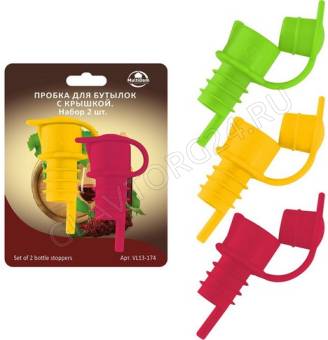 Пробка для бутылок с крышкой. Набор 2шт VL13-174