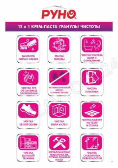 РУНО "Гранулы чистоты Крем-паста" средство чистящее на мягком образиве 0,7 кг ПЭТ банка/6