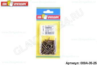 Саморез универсальный желтый цинк 3,5*25(50шт)