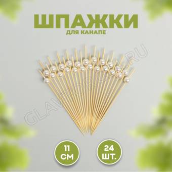 Шпажка для канапе 11см "Жемчужина" 24шт. 3296475