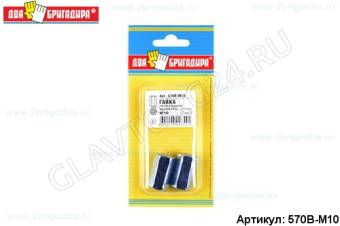 Гайка переходная удлиненная цинк DIN 6334. M10 (2шт.)