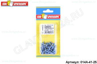 Саморез головка зенкующ. потай, "Фурнитурный" цинк 4,1*25(35шт)/24