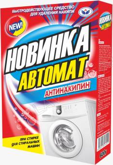 Новинка -Автомат АНТИНАКИПИН (16 шт.) красная коробочка 600гр 