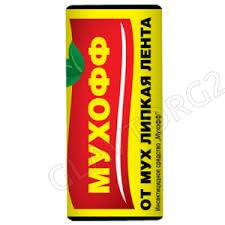 Липкая супер лента Мухофф оффлайн от мух 1/100